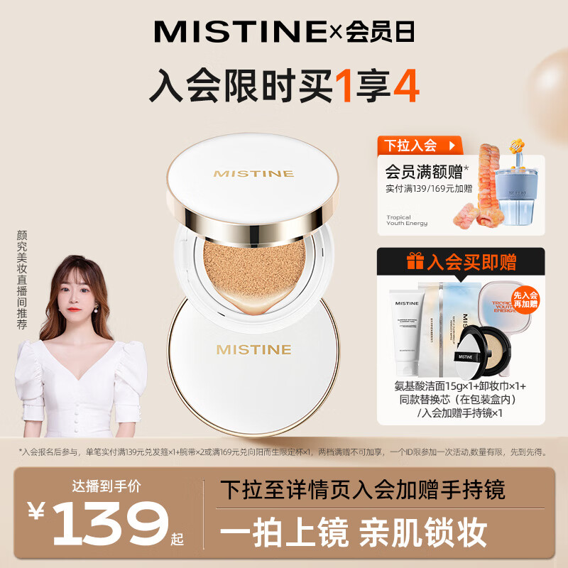 Mistine蜜丝婷海绵白气垫霜BB霜粉底液遮瑕保湿持久不脱妆#自然白12g*2
