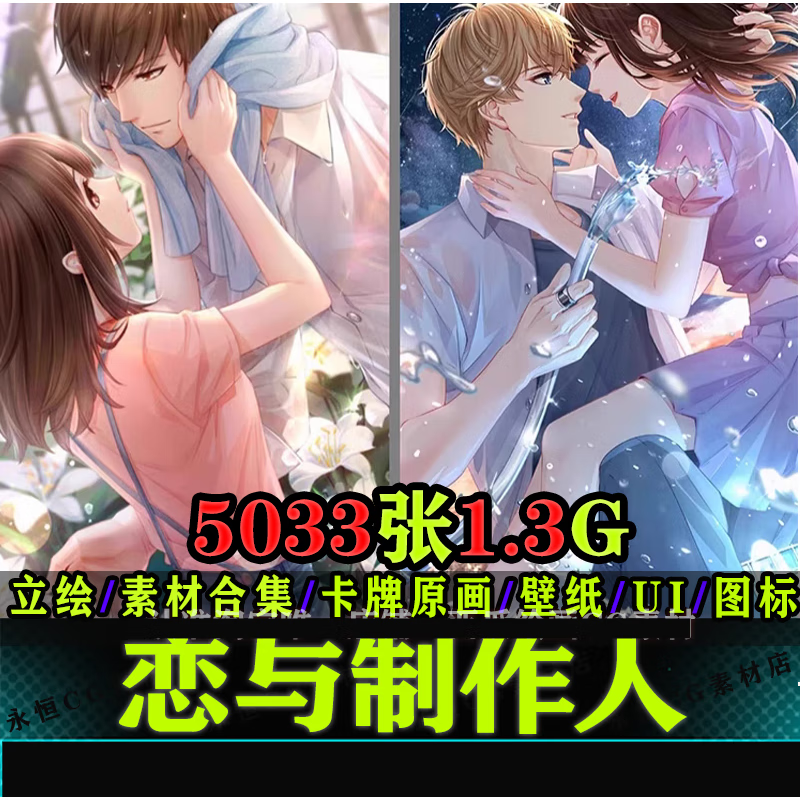 恋与制作人 乙女游戏卡面ui图标壁纸原画立绘背景插画cg美术素材 默认