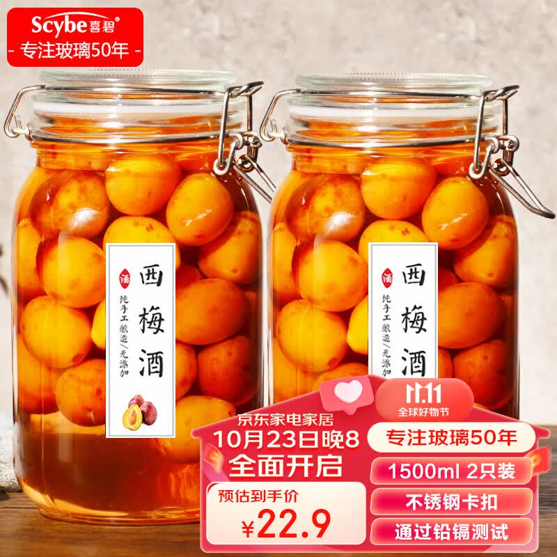 喜碧(Scybe)密封罐玻璃密封罐食品级泡酒容器泡菜坛子玻璃瓶斯格1500ml 2只怎么看?