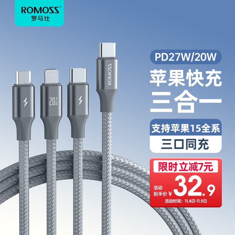 罗马仕苹果数据线三合一type-c充电线PD快充20W充电器线适用于iphone15/14安卓一拖三头华为小米手机车载怎么样,好用不?