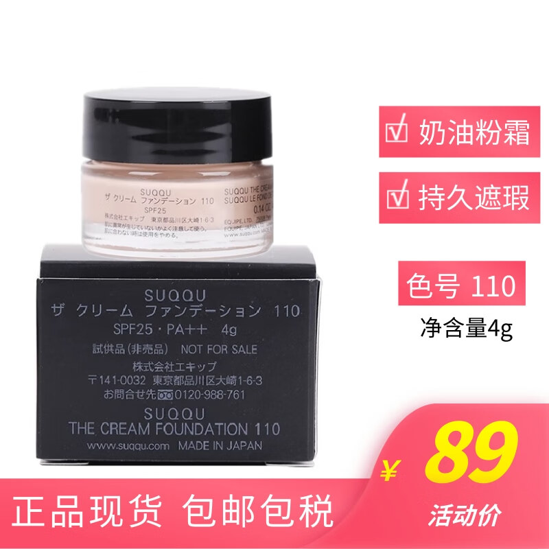 suqqu奶油肌粉底霜 持久遮瑕控油养肤 送女友礼物情人节礼物 苏酷粉霜
