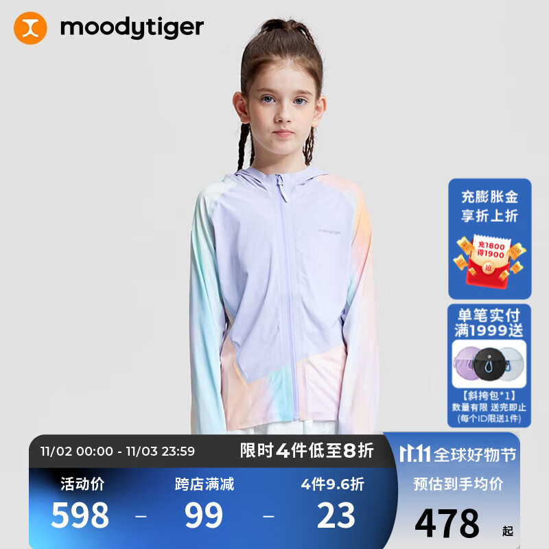 moodytiger 【明星同款】冰皮衣儿童防晒衣薄款冰感皮肤衣户外运动防晒服 宇宙紫 150cm属于什么档次？