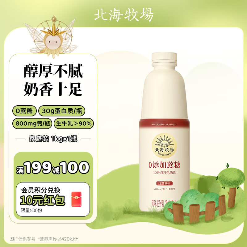 黑五200-20卷 北海牧场0蔗糖原味家庭装酸奶1kg*1瓶 凑后每件8.92 - 特价的