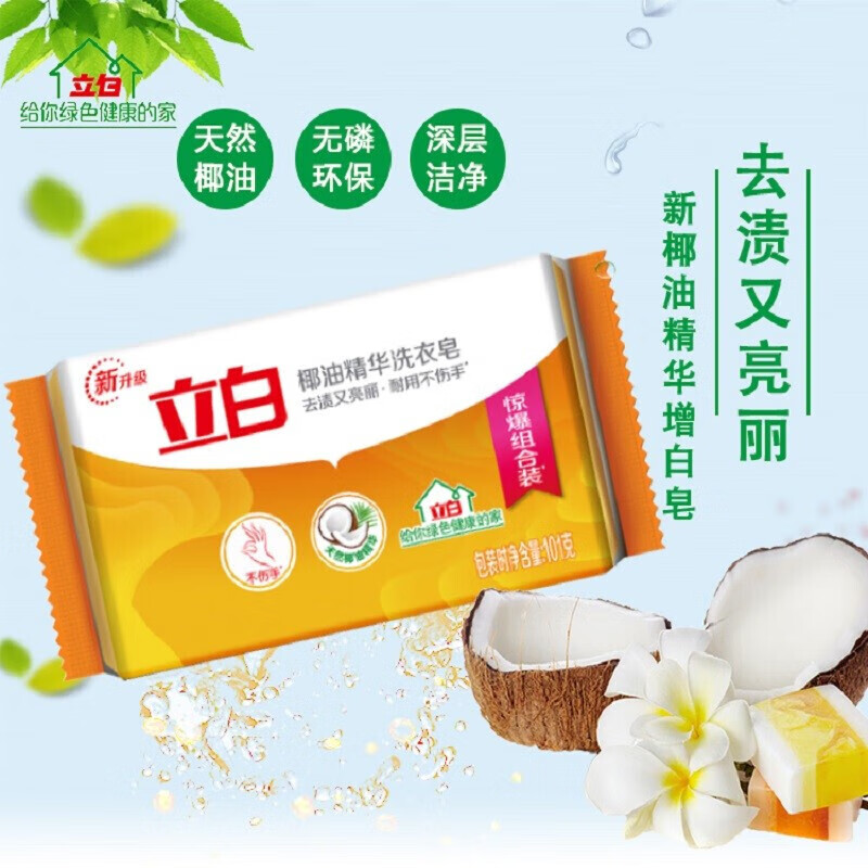 立白洗衣皂洗衣透明肥皂净渍祛味持久留香耐用不伤手家用 2块洗衣皂