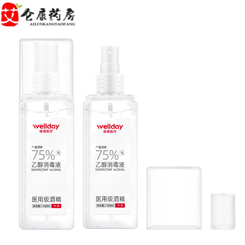 維德（WELLDAY）75酒精噴霧消毒液外出家用乙醇消毒液便攜清潔衛生100ml*5瓶 ml*5瓶