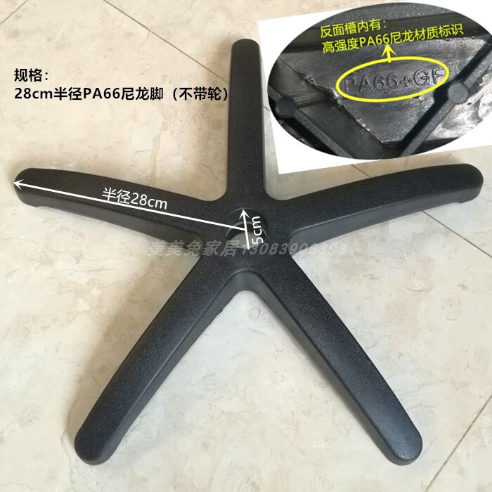 办公椅子脚轮电脑椅转椅脚架塑料脚尼龙脚钢制脚底座配件 28cm半径
