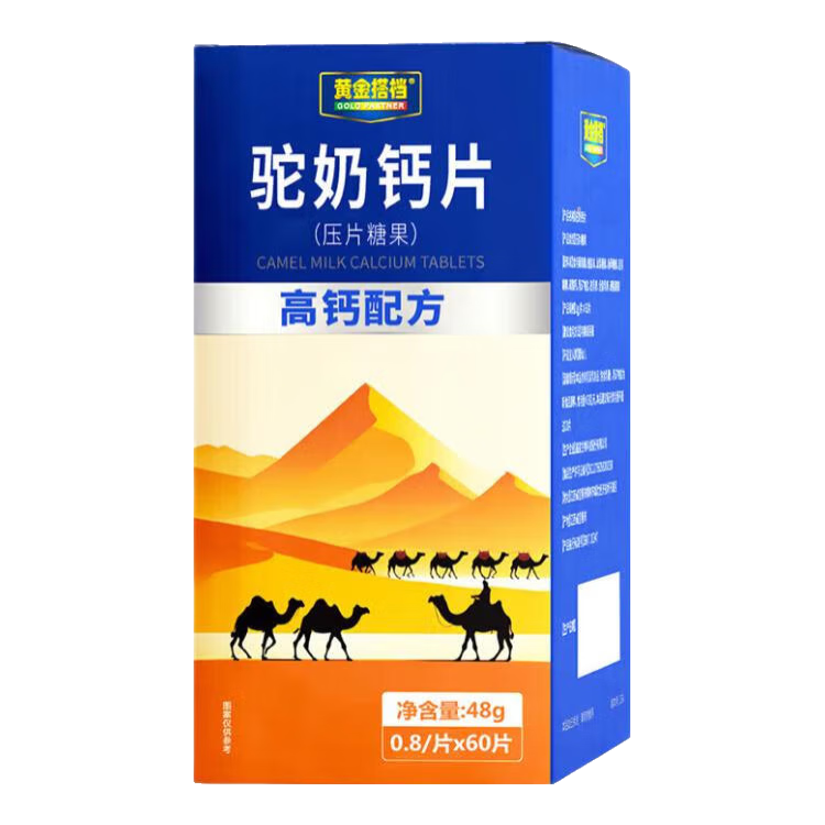 黃金搭檔駝奶鈣片（壓片糖果）60片青少年增長(cháng)學(xué)生補鈣高鈣成人鈣片 1盒