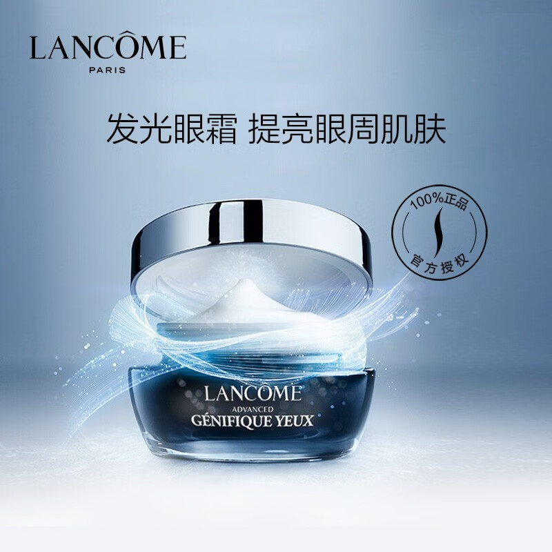 兰蔻（LANCOME） 发光眼霜15ml小黑瓶肌底精华焕亮眼霜  女友 礼物推广 15ml使用感如何?