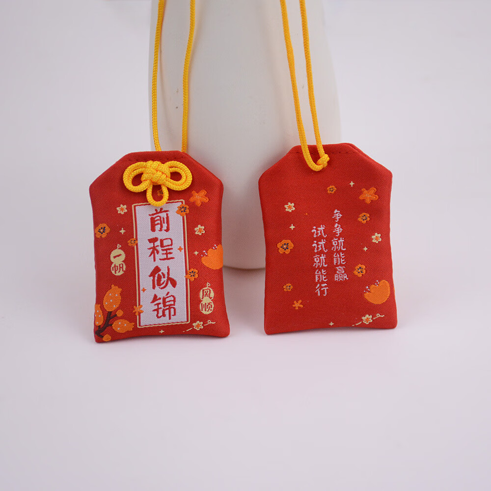 wcz中考必胜护身符加油必胜挂件金榜题名御守福袋香囊 前程似锦红46配