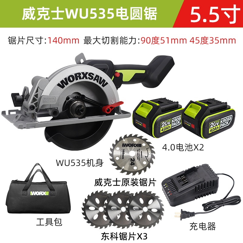 威克士威克士WU535無(wú)刷鋰電電圓鋸6寸充電式切割機(jī)模板單手持木工圓盤(pán)鋸 WU535電圓鋸4.0兩電+鋸片5.5寸