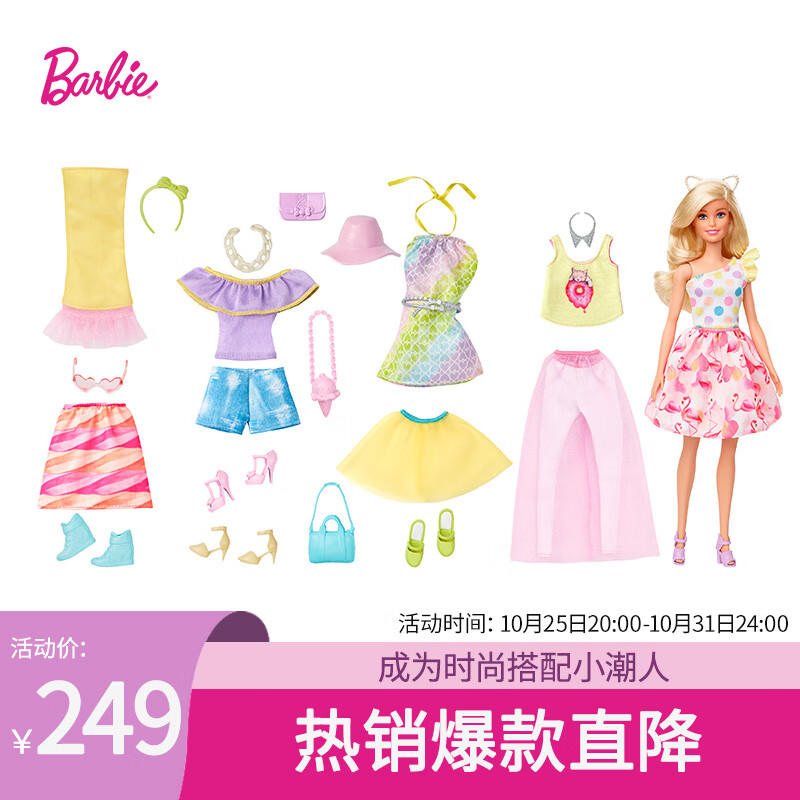 芭比（Barbie）女孩玩具芭比娃娃生日礼物--时尚甜美搭配礼盒GFB83属于什么档次？