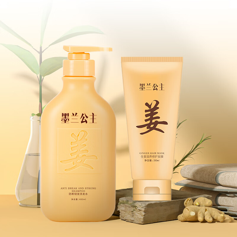 墨兰公主生姜防断强韧洗发水洗发露清洁毛囊洗头膏护发素沙龙级养护套装 生姜洗护套装 600ml*2瓶 -1套装