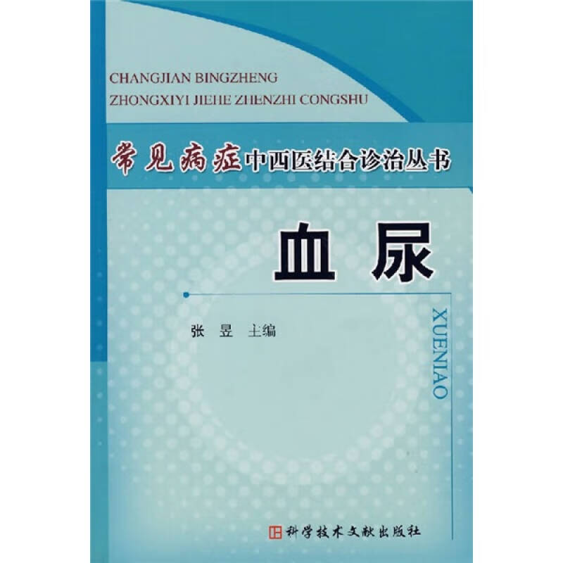 【正版精选】血尿