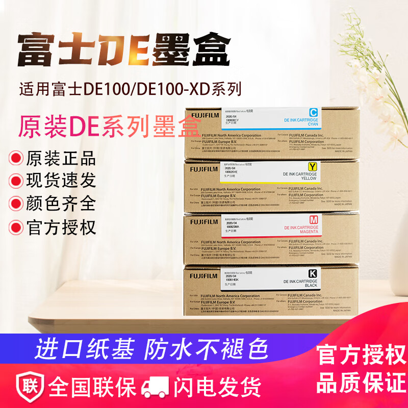 富士DE100-XD干式彩擴(kuò)機(jī)噴墨打印機(jī)彩色數(shù)碼照片沖印專業(yè)生產(chǎn)輸出設(shè)備 DE100-XD原裝四色墨盒