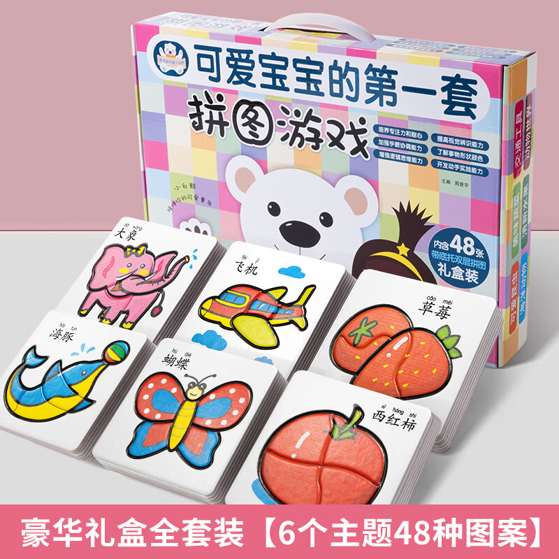 蒂米妮儿童拼图2岁宝宝3到6幼儿智力开发0-3男孩动物1两女4入门玩具 【拼图豪华礼盒套装】6大主题48