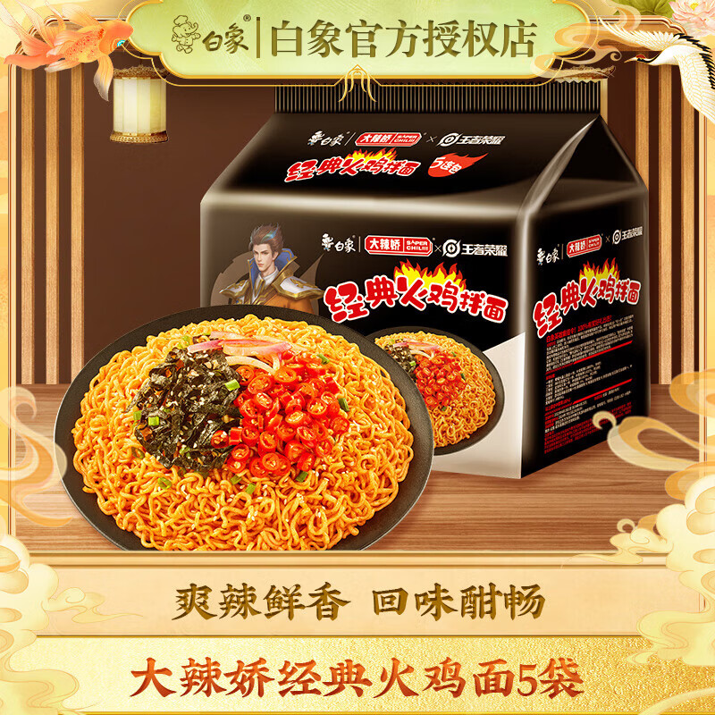 白象 韓式火雞面大辣嬌多種口味混合裝方便面整箱 【5袋】經(jīng)典火雞面
