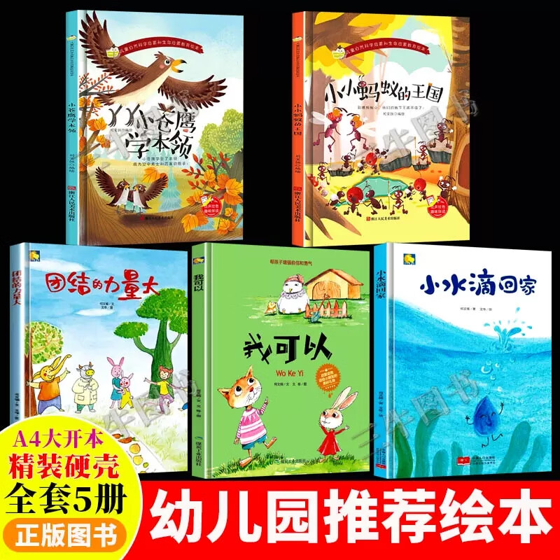 园阅读儿童绘本3–6岁硬壳故事书图多字少小班中班大班 小水滴回家 我