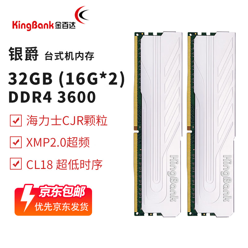 金百达（KINGBANK）银爵内存DDR4台式内存条3600游戏电竞内存8G马甲条32G 银爵3200 16G办公 游戏 银爵32G(16Gx2) 3600 海力士 C18