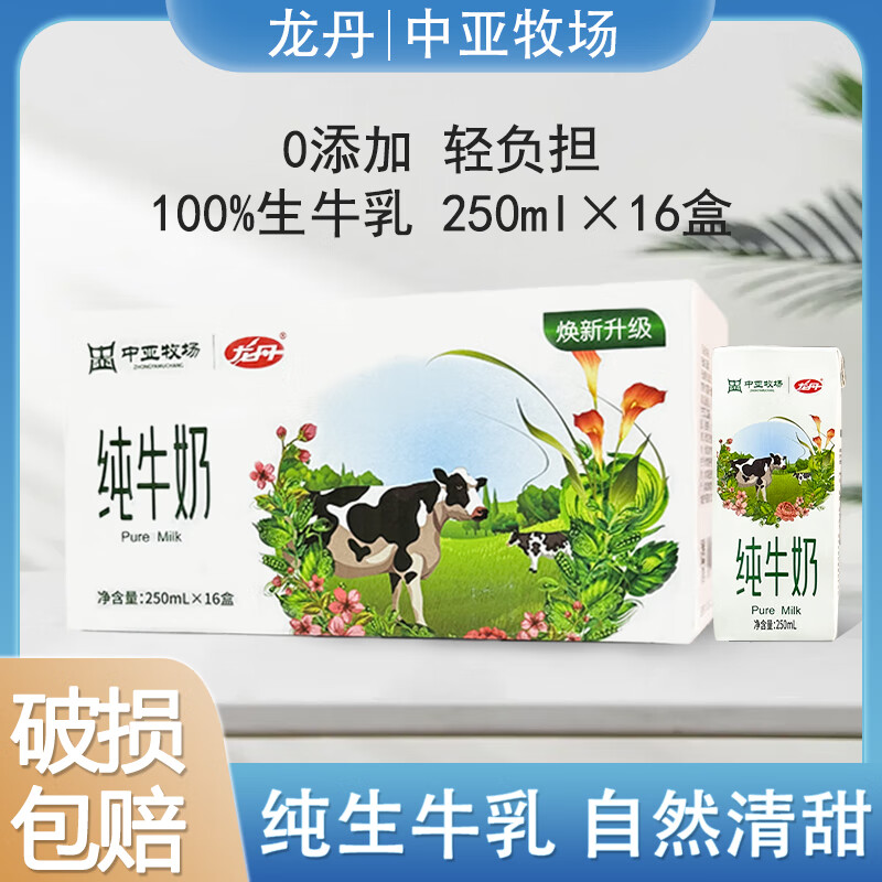 龙丹盒装纯牛奶250ml*16