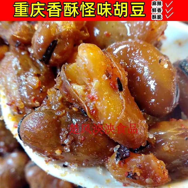 京芽重庆特产麻辣香酥脆怪味胡豆蚕豆兰花豆儿时下酒休闲零食小吃一斤