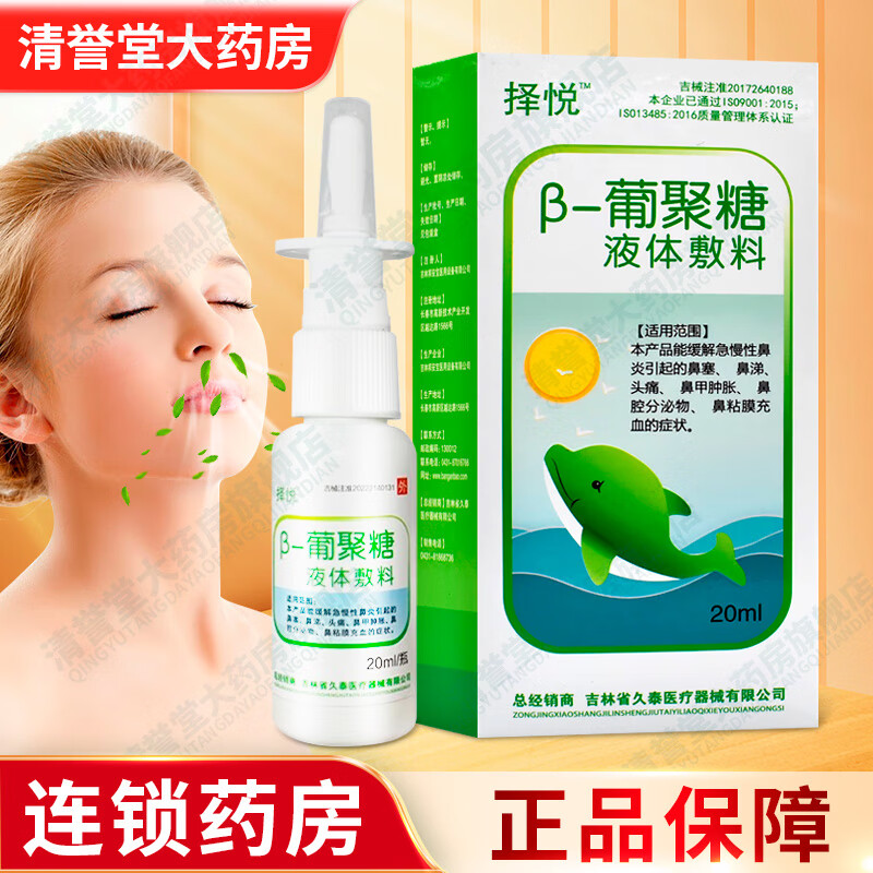 择悦β-葡聚糖液体敷料20ml 1盒