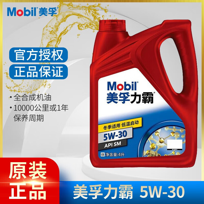 美孚(mobil)美孚1号一号 速霸 力霸 全合成机油 发动机润滑油 汽车