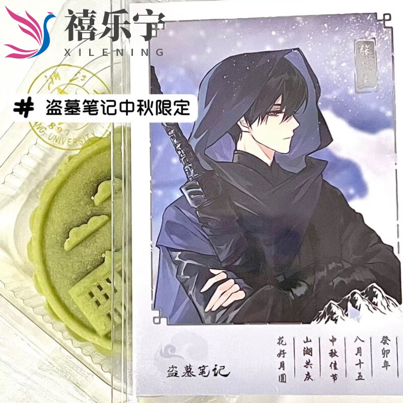 禧乐宁盗墓笔记小卡周边吴邪张起灵动漫同人中秋节限定自印拍立得卡片