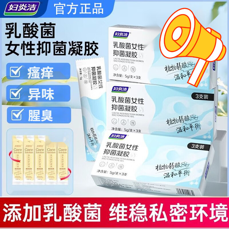 h乳酸菌凝胶私护女性异味乳酸杆菌妇科抑菌凝胶温和私密 【5g*/支*3支