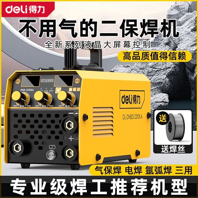 得力得力气保焊机家用无气220v单电压二保焊机手工焊氩弧焊三用电焊机