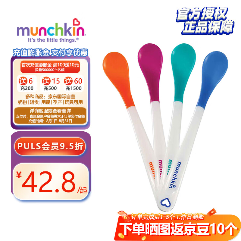 满趣健（Munchkin）感温勺麦肯齐辅食勺防烫变色训练勺婴儿硅胶勺