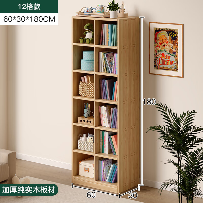 蔓斯菲尔实木书架置物架落地家用书房书柜自由组合格子柜 全实木【高款12格】60cm
