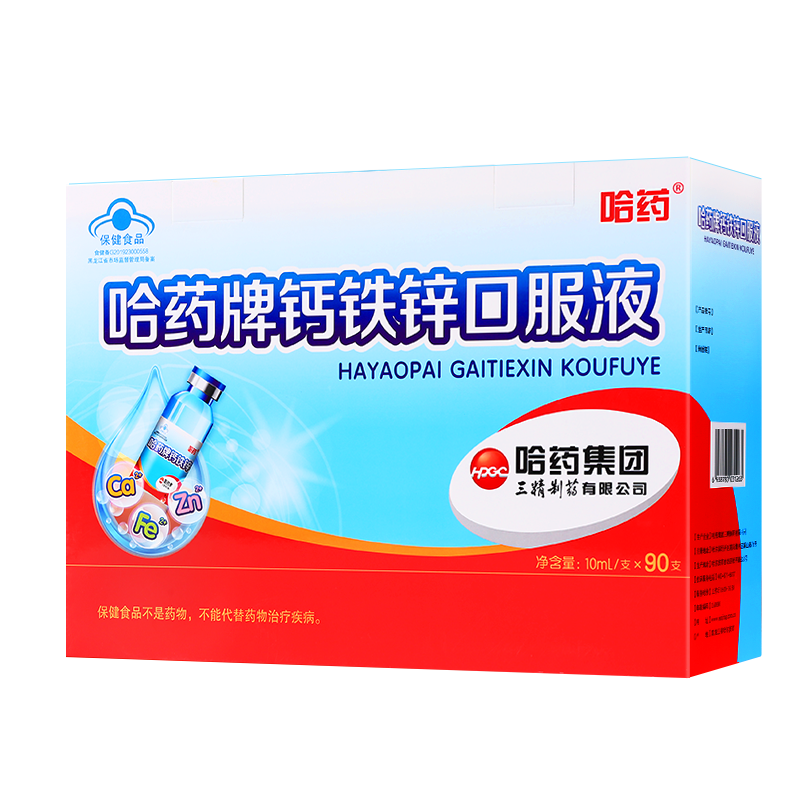 哈药钙铁锌口服液蓝瓶 三精牌葡萄糖酸钙锌口服溶液 宝宝儿童液体