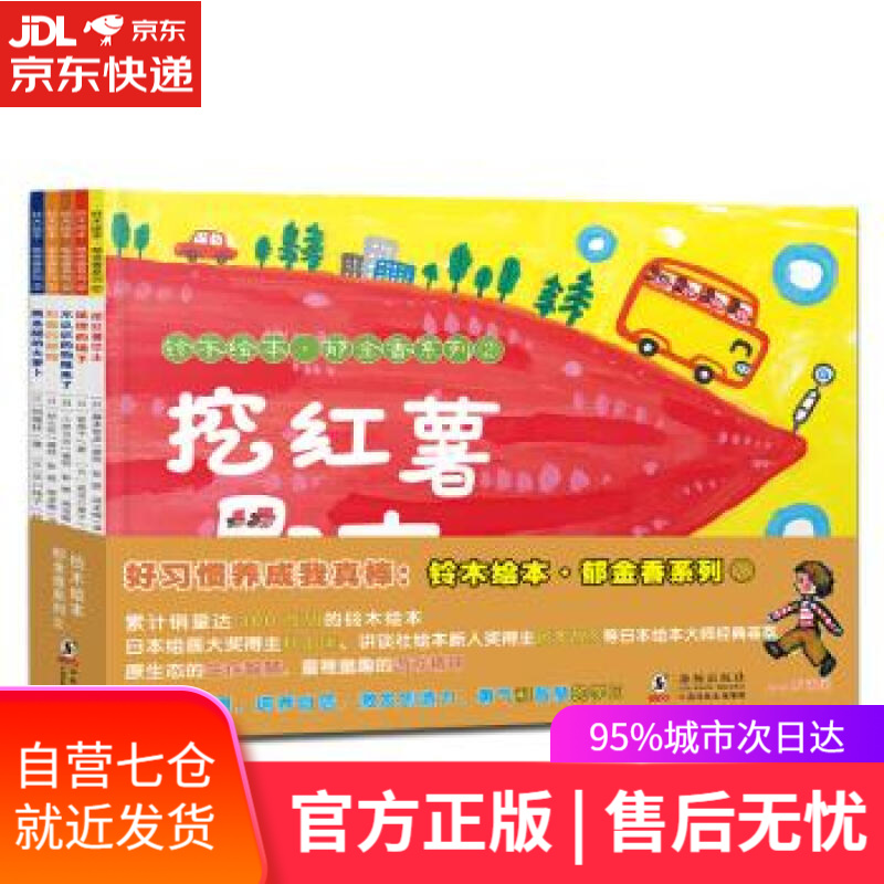【新华书店】铃木绘本 [日]秋山匡,藤本智彦等 海豚出版社