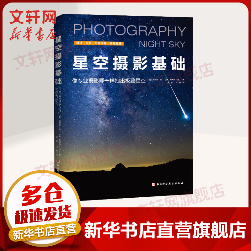星空摄影基础