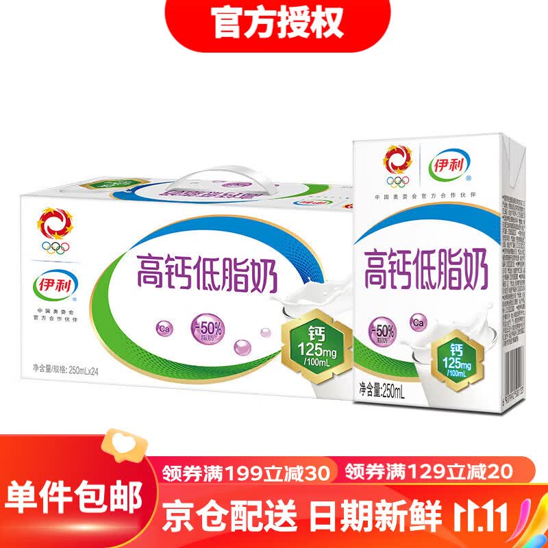 伊利 高钙低脂牛奶250ml*24盒/箱  礼盒装 营养早餐搭档8月产高性价比高么？