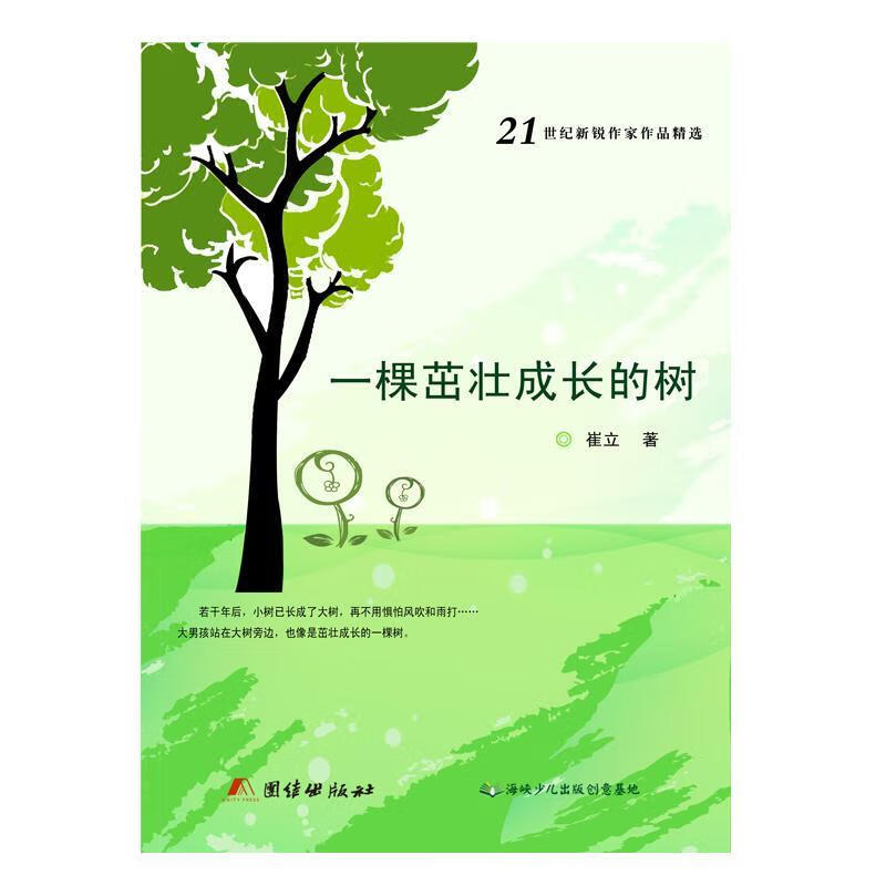 一棵茁壮成长的树