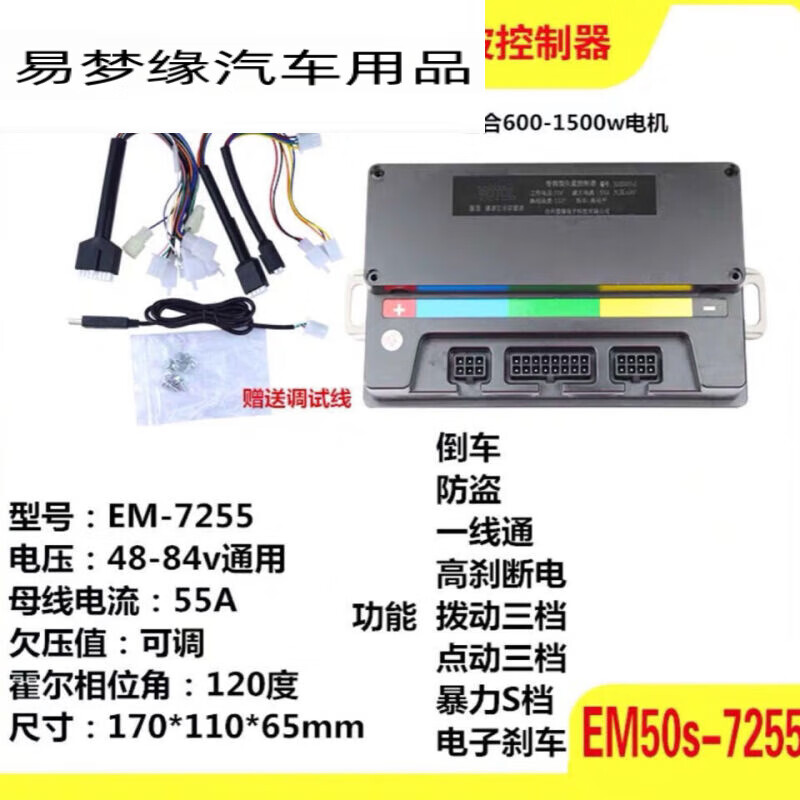 惠柒梦蓝德控制器 72230 72330 72350 72490全顺增强版 改装提速 7255