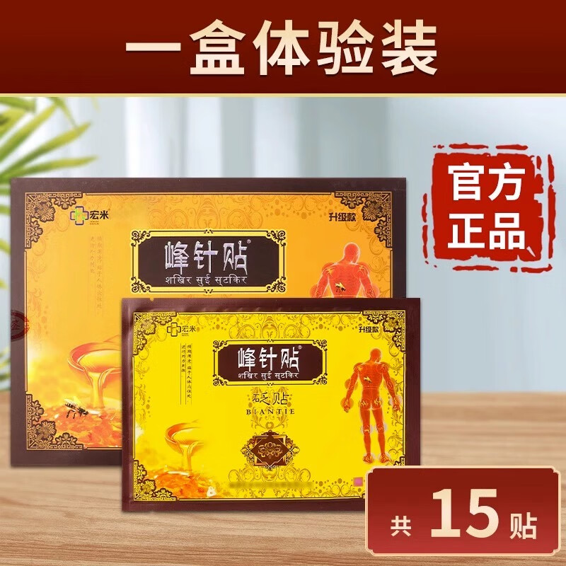 西藏龙布藏药绒布峰针膏贴消痛保健贴冷敷贴颈椎贴 5盒装