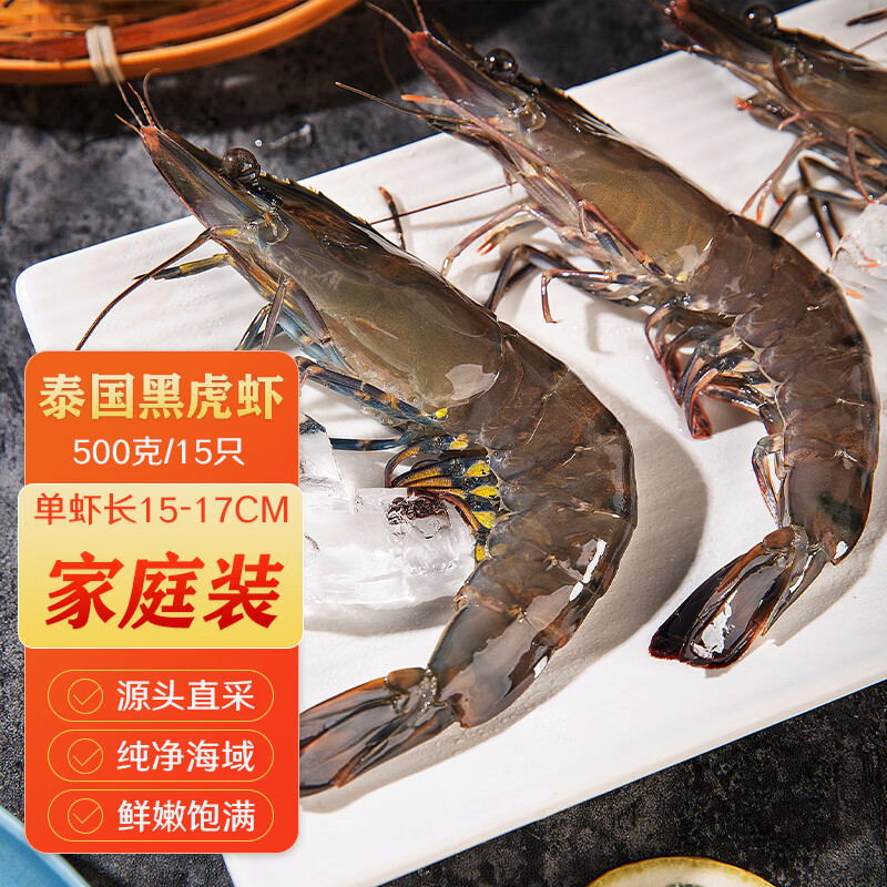 博海惠鲜海外直采 日期新鲜 泰国黑虎虾 净重500克 15只/盒 火锅烧烤大虾