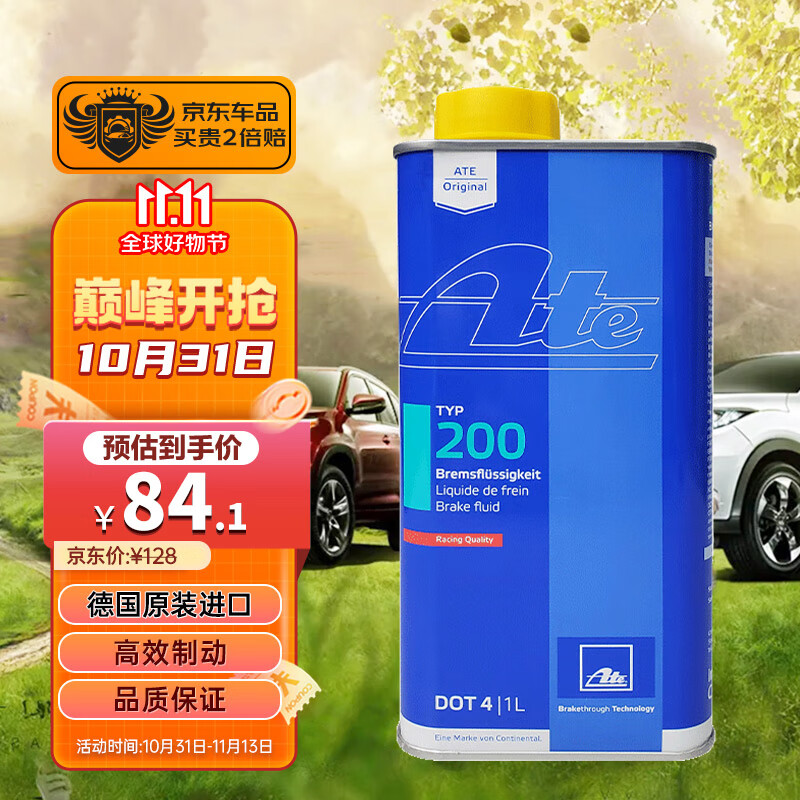 AteDOT4刹车油进口全合成制动液 TYP200(干沸点280℃/湿沸点198℃)1L属于什么档次？