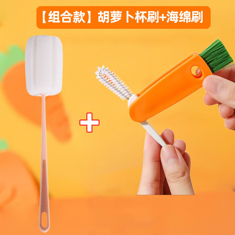 奈迅胡萝卜杯刷洗杯子神器厨房海绵奶瓶多功能三合一清洁长柄小刷子 【组合款2个装】胡萝卜杯具刷+海