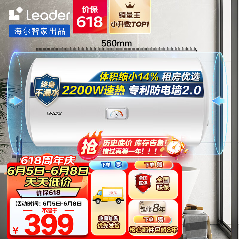 海尔智家出品 Leader电热水器40升 2200W保温家用 多重防护 专利防电墙 LES40H-LC2(E)