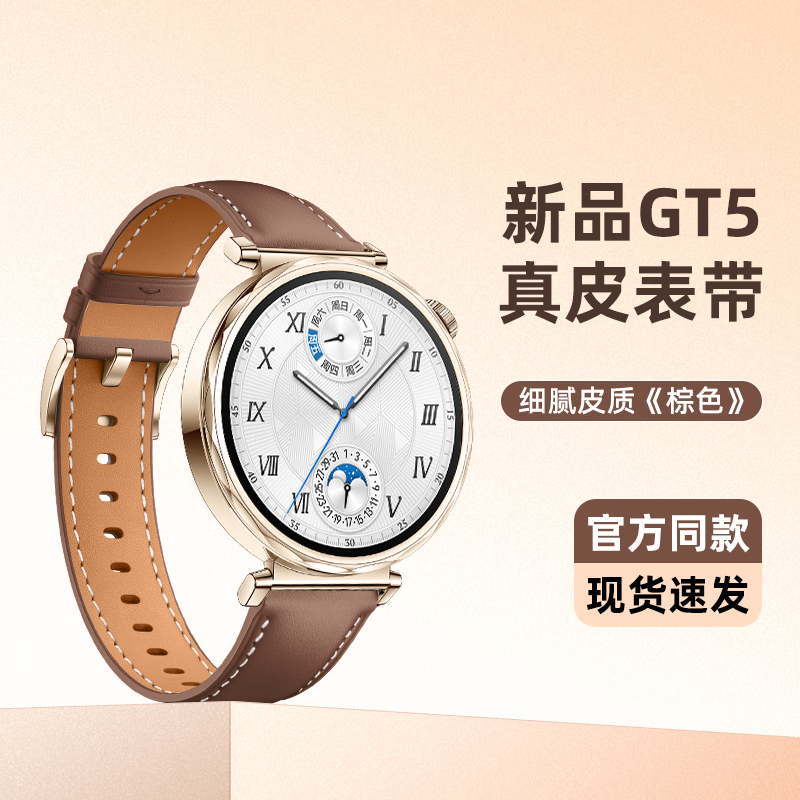 炫戴适用华为GT5女款GT6手表GT5pro/watch5表带真皮牛皮腕带gt4运动41mm男女商务42mm原装同款18mm配件 【官方同款】升级真皮-棕色 GT6/GT5/GT4/GT5pro接口18mm