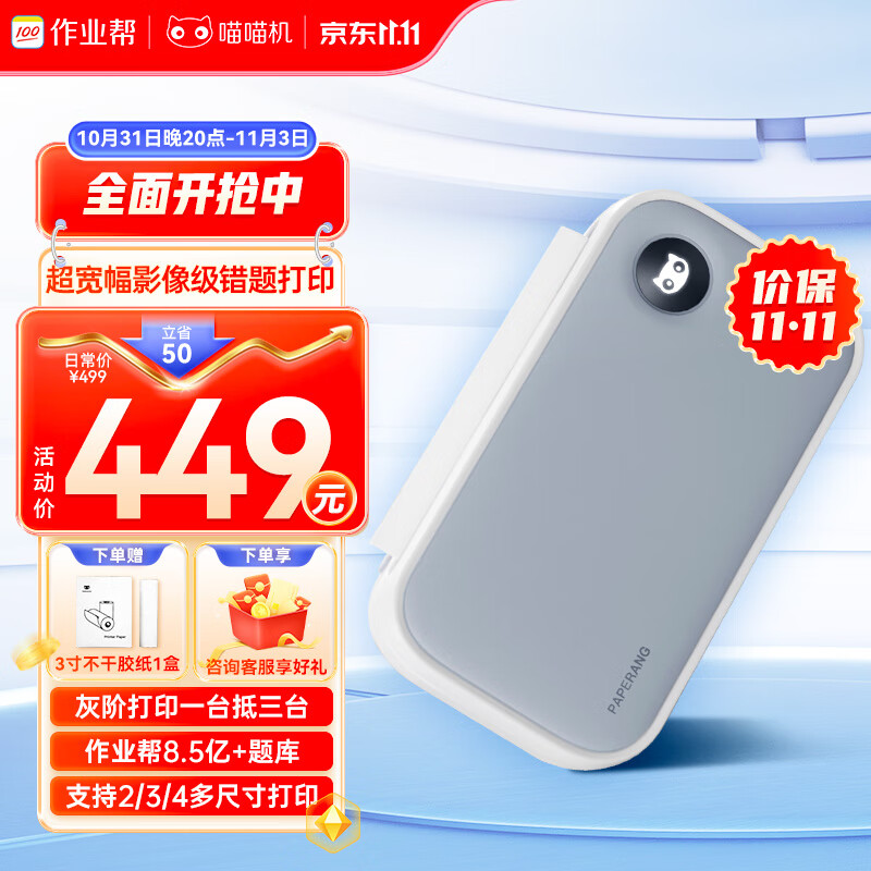 作业帮喵喵机错题打印机C2高清灰阶超宽幅4英寸错题整理神器学生迷你便携口袋照片热敏打印机家用 白怎么样,好用不?