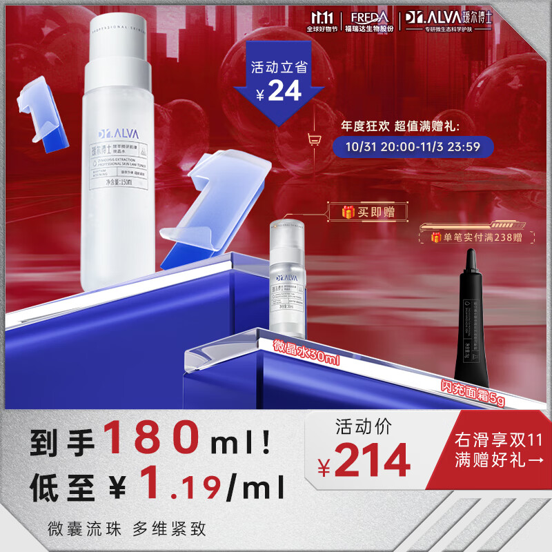 瑷尔博士酵萃精研肌律微晶水保湿补水精华爽肤水微囊炮弹深层赋能150ml使用感如何?