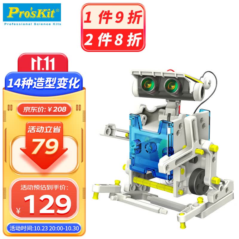 宝工14合1太阳能玩具变形机器人 steam玩具 男孩儿童生日礼物GE-615怎么样,好用不?