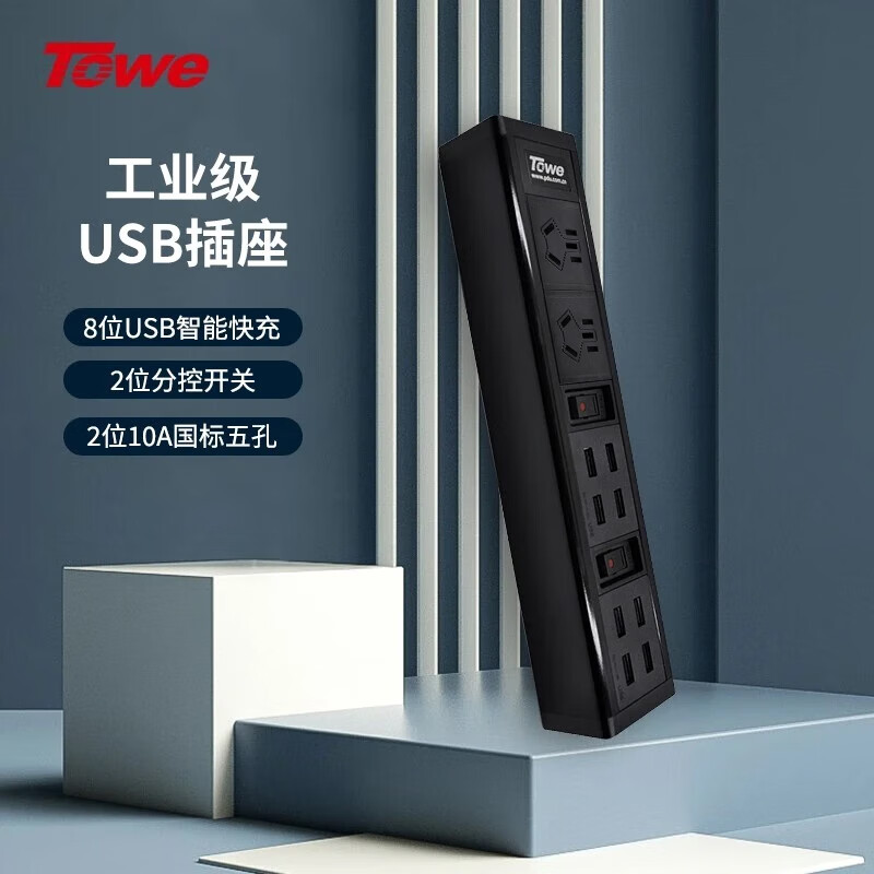 TOWE同为大功率usb工业级多口usb插座pdu插线板 分控插排插2位总控+8位USB