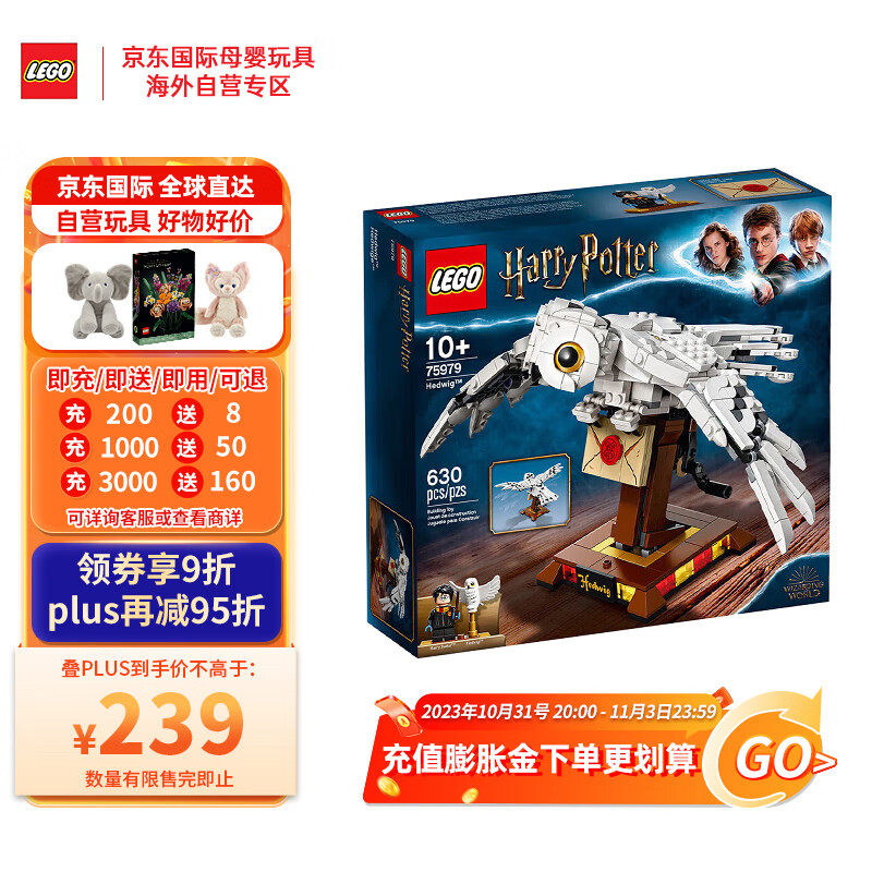乐高（LEGO）积木 哈利波特 75979 海德薇 10+儿童玩具生日礼物毕业礼品怎么看?
