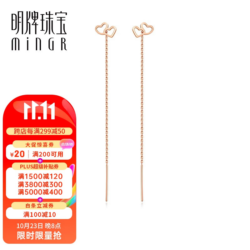 明牌珠宝  18K金耳线女款 彩金玫瑰金心意交织爱心耳饰CSH0233定价 18K金耳线 全长约6厘米 约0.41-0.47克使用感如何?
