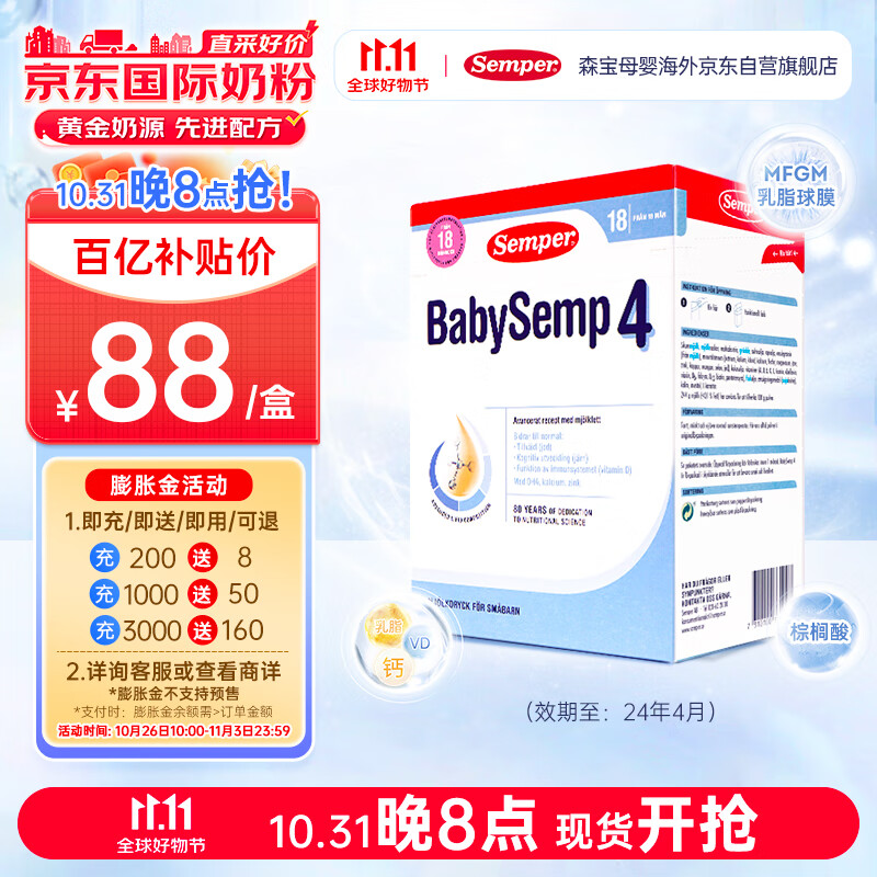森宝（Semper）经典盒装系列 婴儿配方奶粉 4段(18月以上) 800g使用感如何?